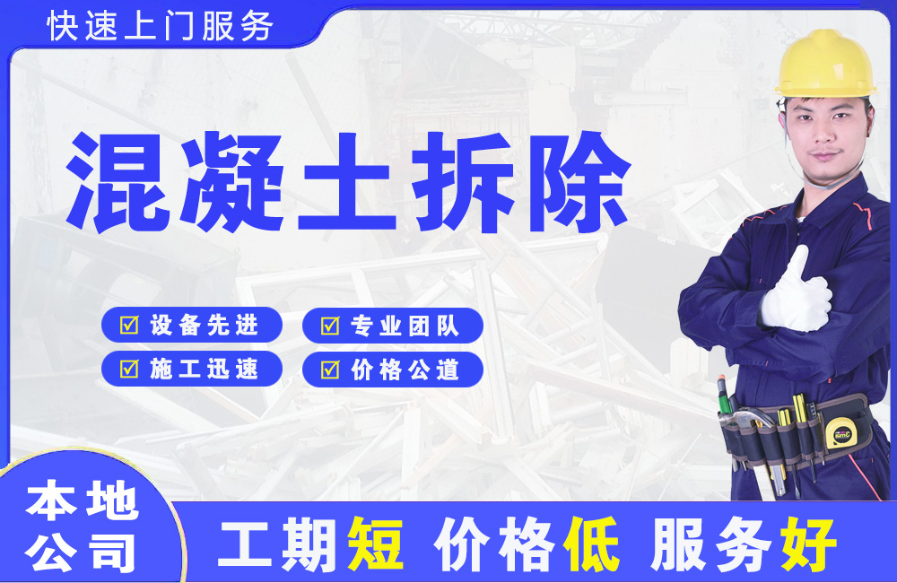 江门混凝土拆除